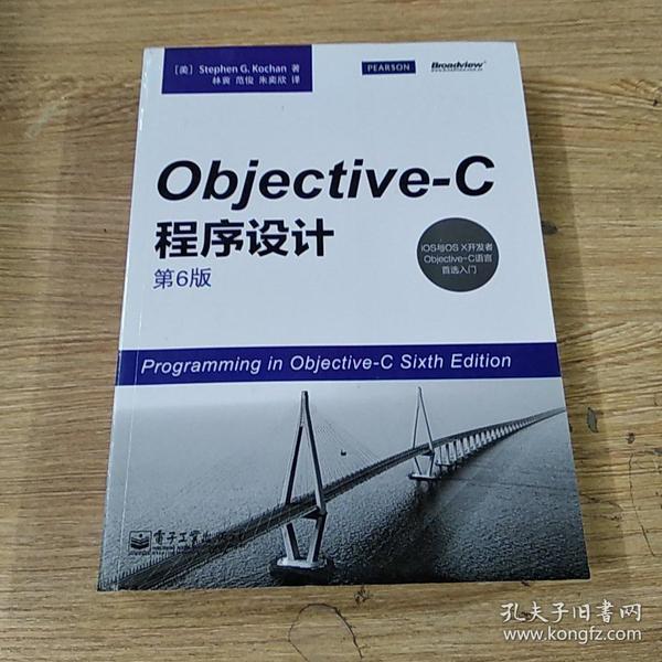 Objective-C程序设计（第6版）