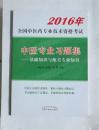 中医专业习题集：基础知识与相关专业知识         赵志国   等主编，本书系绝版书，仅此一册，全新现货，正版（假一赔十）