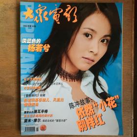 大众电影—2003年第18期