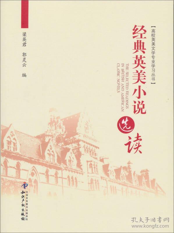 经典英美小说选读 梁英君 郭灵云 ...