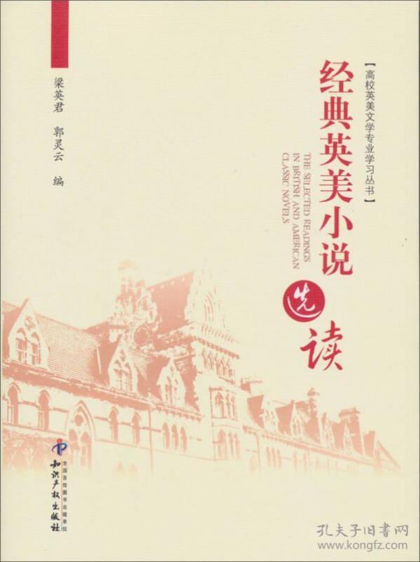 经典英美小说选读 梁英君 郭灵云 ...