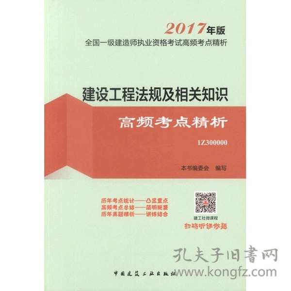 建设工程法规及相关知识高频考点精析