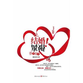 结婚!离婚