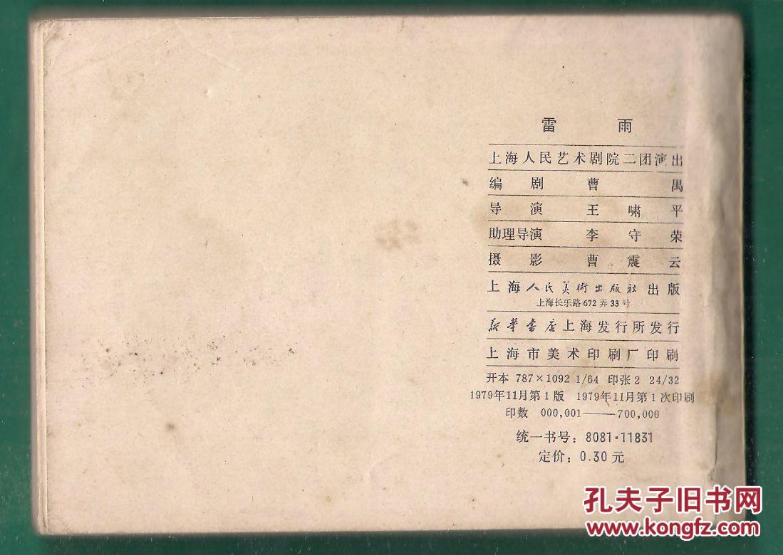 上美版 大雷雨