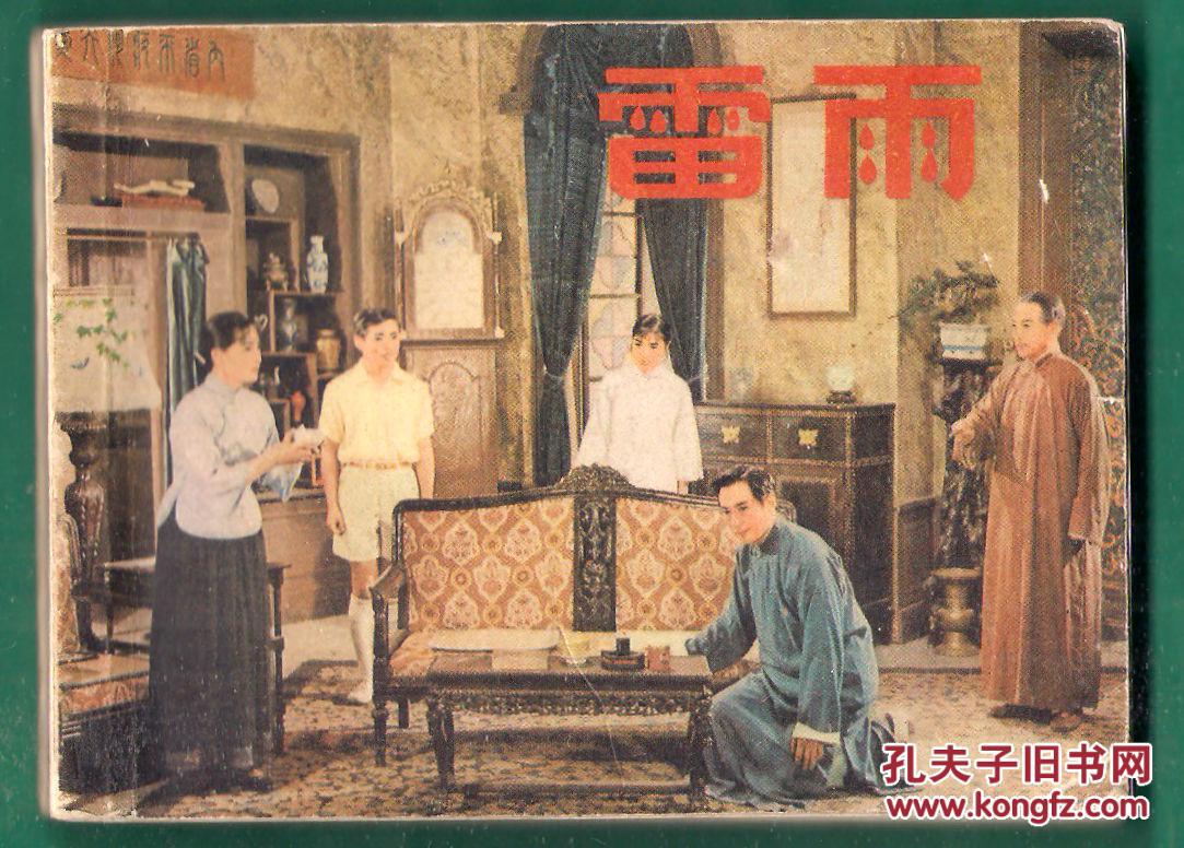 上美版 大雷雨