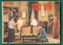 上美版 大雷雨