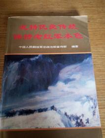 民易开运：发扬优良传统保持老红军本色