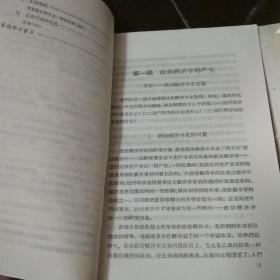 政治经济学史（第一，二卷）