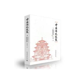 中国佛教建筑