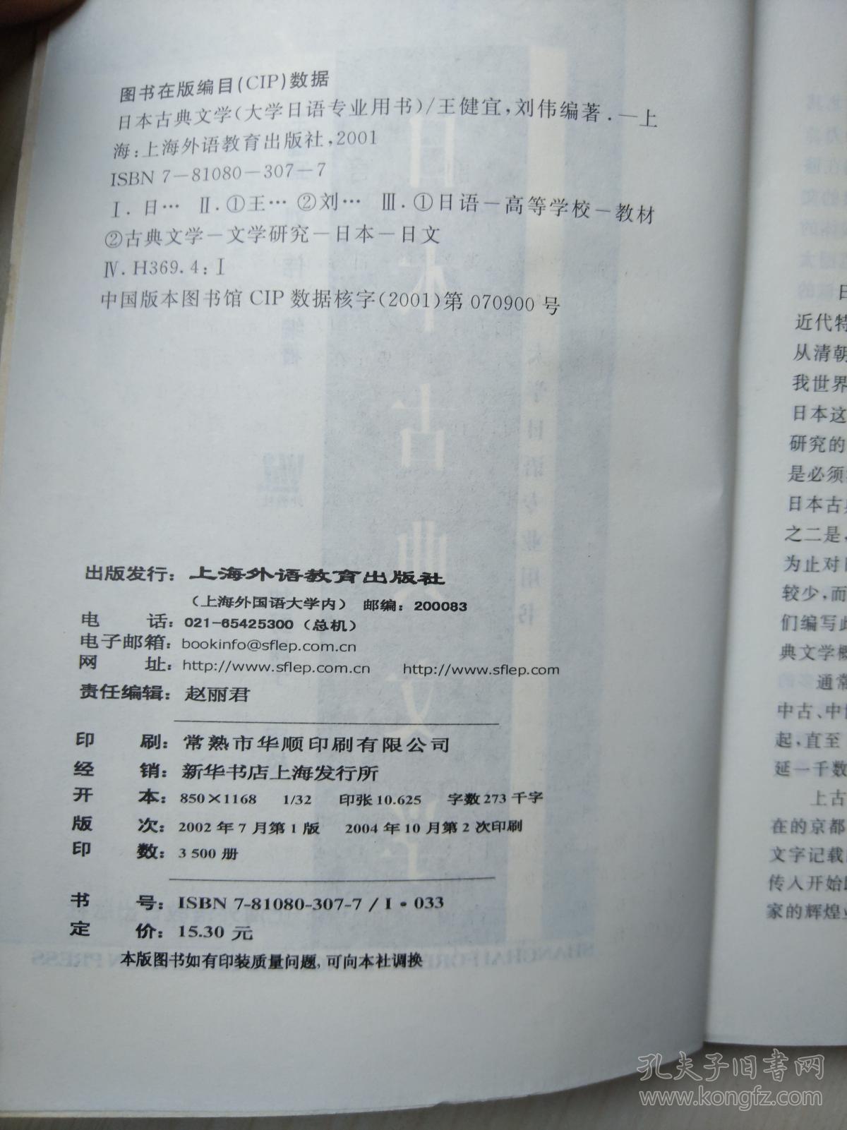 大学日语专业用书：日本古典文学
