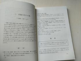 大学日语专业用书：日本古典文学