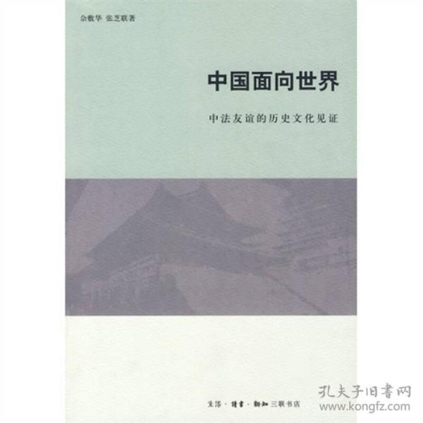 中国面向世界