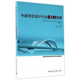 中国市政设计行业BIM指南
