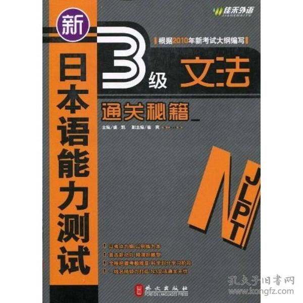 新日本语能力测试3级文法通关秘籍