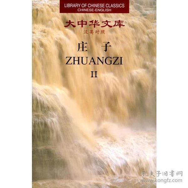 庄子（全2卷）：Chinese-English edition: 2 Volumes)