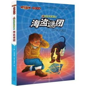 寻宝犬系列 苏珊娜赛尔福斯(Suzanne Selfors) 外语教学与研究出版社