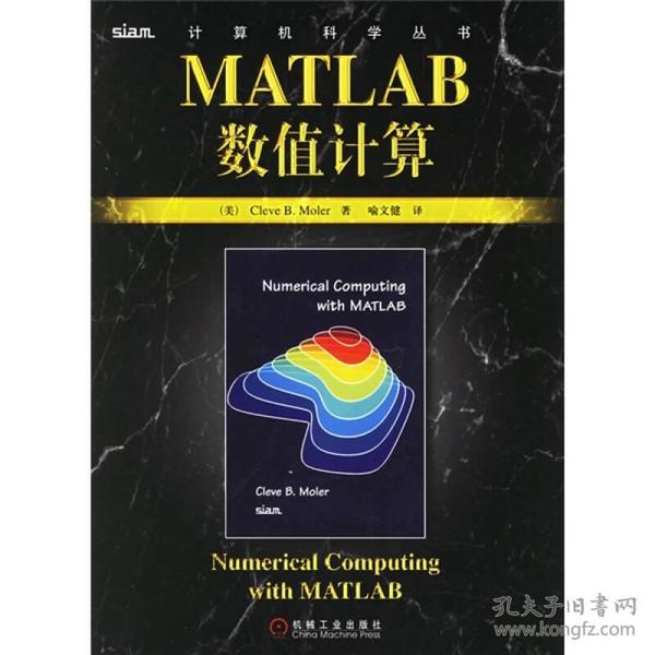 MATLAB数值计算