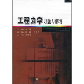 工程力学习题与解析
