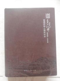 自流井区人民政府志