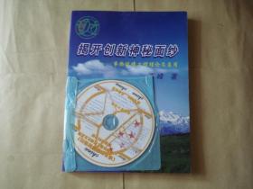 揭开创新神秘面纱：事物环境工程理论及应用（附光盘）