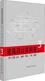 第3分册 办公、金融、司法、广电、邮政