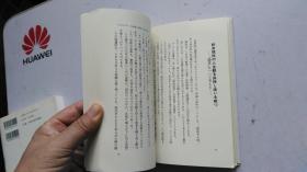 日文原版 心が迷ったとき読む本 : 新しい「自分」を築くために   32开