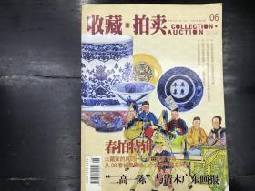 收藏.拍卖 06 2008年 第六期 总第46期