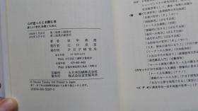 日文原版 心が迷ったとき読む本 : 新しい「自分」を築くために   32开