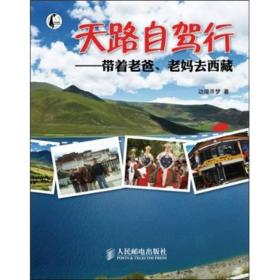 天路自驾行：带着老爸、老妈去西藏