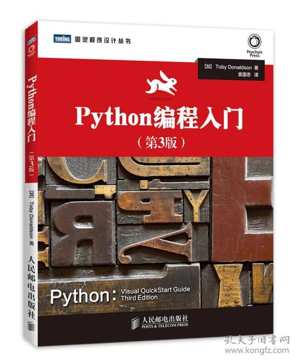 Python编程入门（第3版）