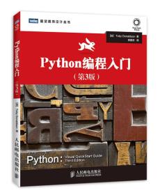 Python编程入门（第3版）