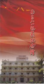 南昌八一起义纪念馆——宣传单