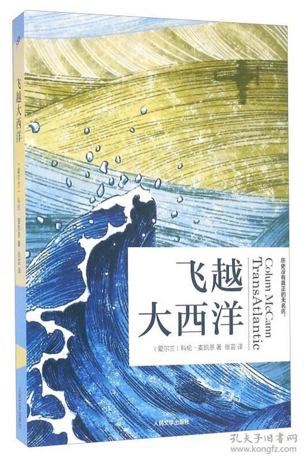 人民文学社《飞越大西洋》【塑封】