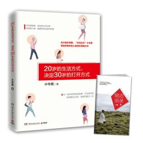 20岁的生活方式，决定30岁的打开方式