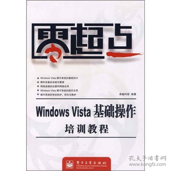 Windows Vista基础操作培训教程