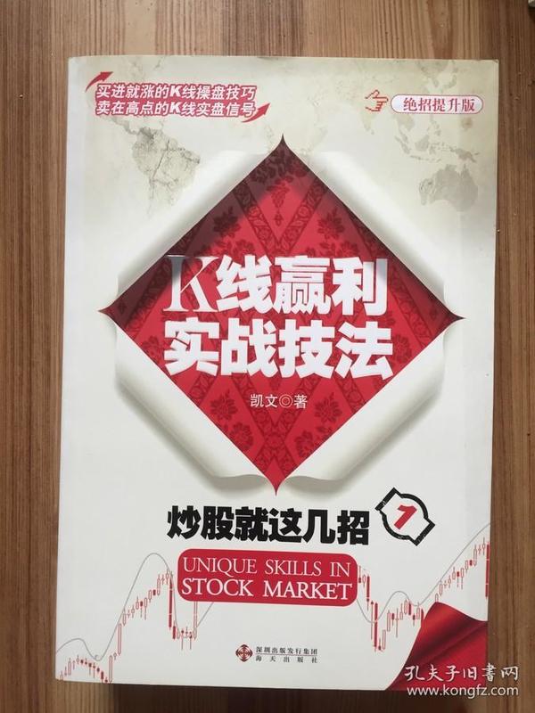 炒股就这几招1：K线赢利实战技法