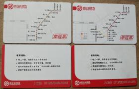 哈尔滨地铁1号3号线磁卡车票2种（过期票，不能使用，仅供收藏）