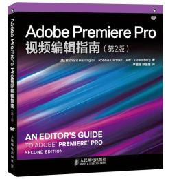 Adobe Premiere Pro视频编辑指南