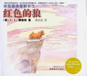 红色的狼：《Der rote wolf》，台湾翻译为《荒野的呼喚》