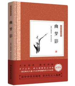 幽梦影