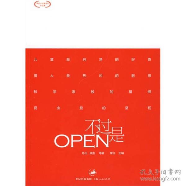 不过是OPEN