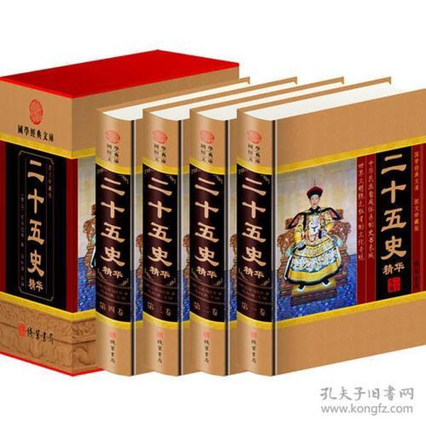 图文典藏 二十五史