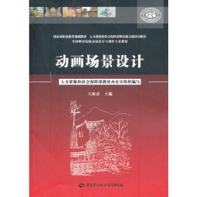 动画场景设计