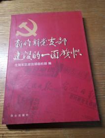 民易开运：新时期党支部建设的一面旗帜~红一连党支部建设经验材料汇编