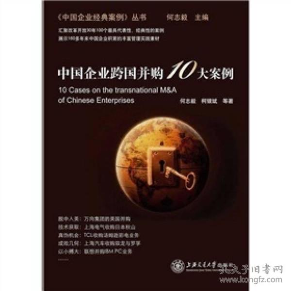 中国企业跨国并购10大案例