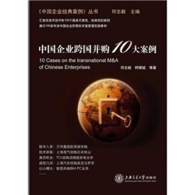 中国企业跨国并购10大案例