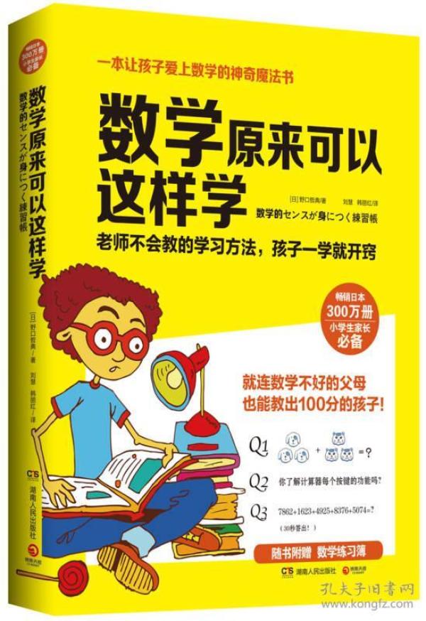 数学原来可以这样学