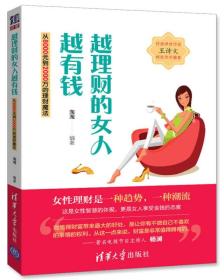 越理财的女人越有钱 从8000到2000万的理财魔法