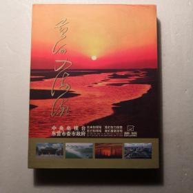 DVD五集大型纪录片～黄河入海流（5碟装）（精装本）