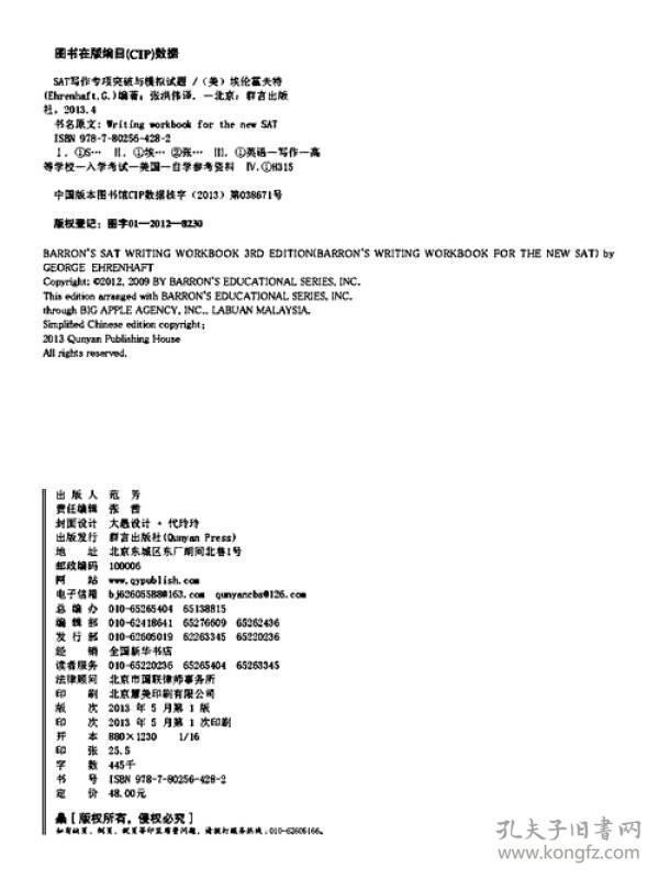 新东方SAT考试指定培训教材：SAT写作专项突破与模拟试题